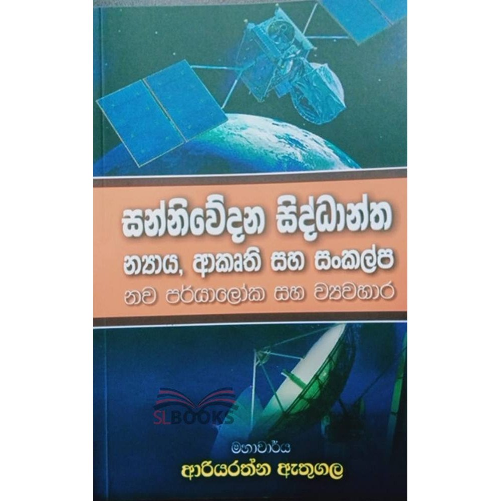Sannivedana Siddantha