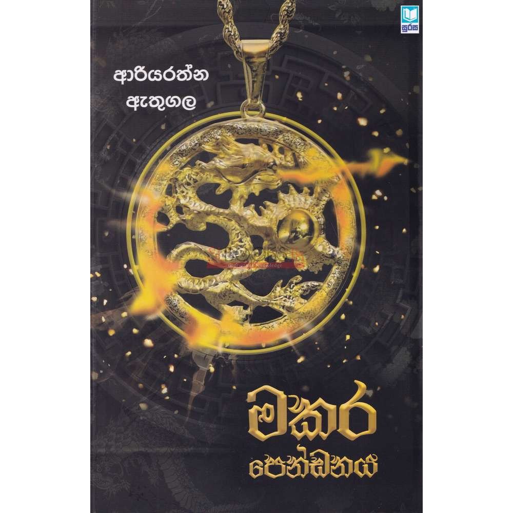 makara-pendanaya